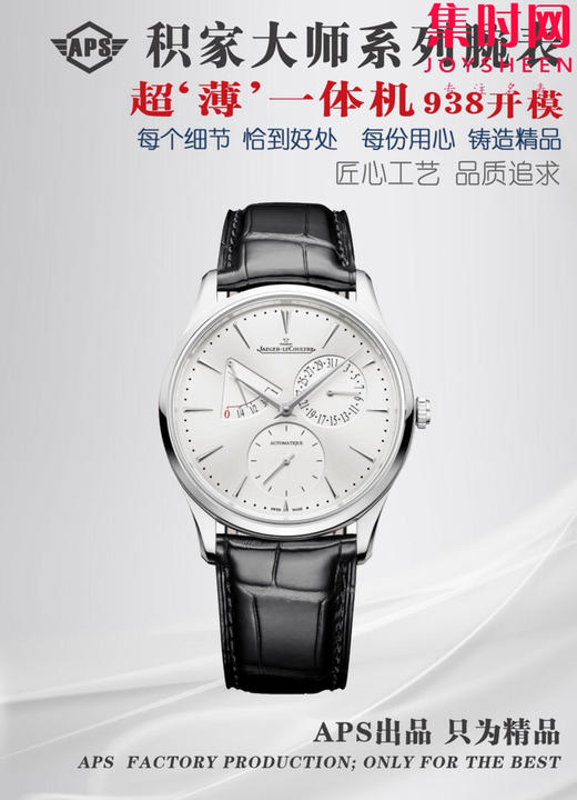 APS积家大师系列 "小丑" 1372520 丹东938一体机 多功能男士腕表
机芯：搭载APS定制丹东Cal.938一体 商品图9