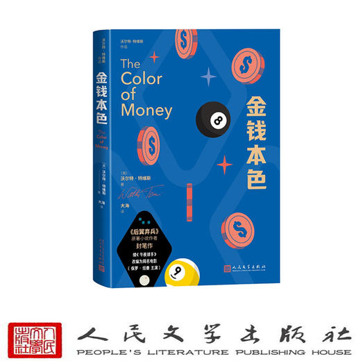 金钱本色 商品图1