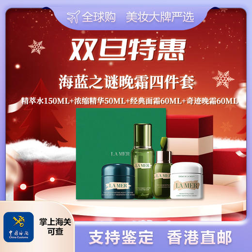 心选丨【香港直邮】LAMER/海蓝之谜水精华日晚霜四件套（合并订单不发货） 商品图0