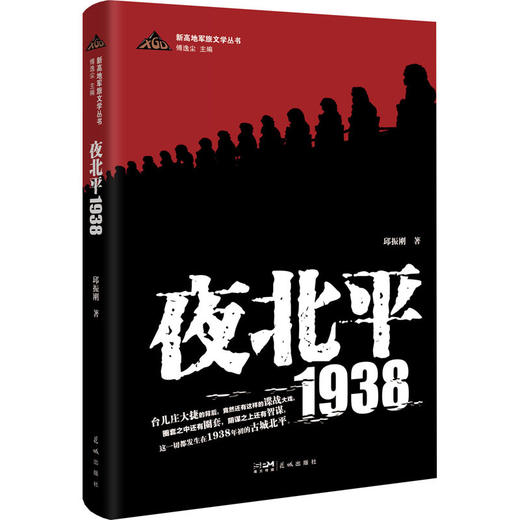 夜北平1938 商品图0