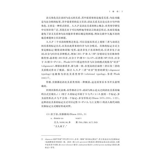 作格的类型学研究/国家社科基金后期资助项目/罗天华 著/浙江大学出版社 商品图3