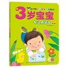 3岁宝宝专注力游戏 商品缩略图0