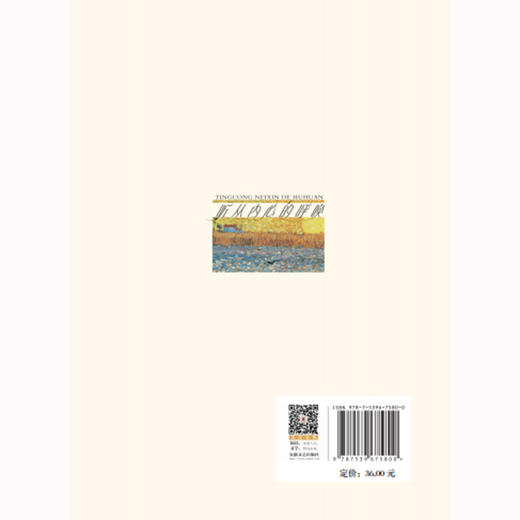 听从内心的呼唤 商品图2