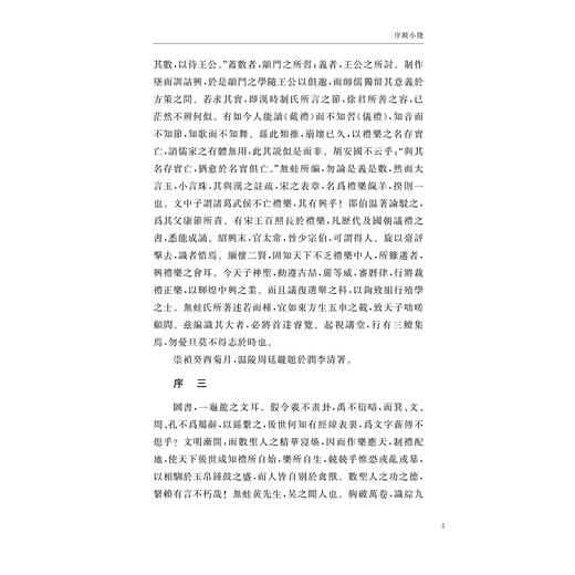 礼乐合编/中华礼藏/礼乐卷/[明]黄廣 撰 /蔡堂根 徐穎雲 點校/浙江大学出版社 商品图3