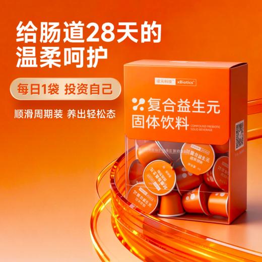 【28日装】小橙宝·复合益生元每日装养菌肠道养护 商品图1
