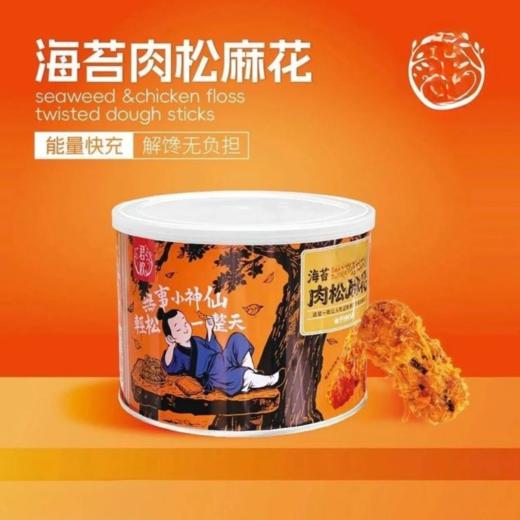 【超市】君欢 海苔肉松麻花300g/罐 商品图0