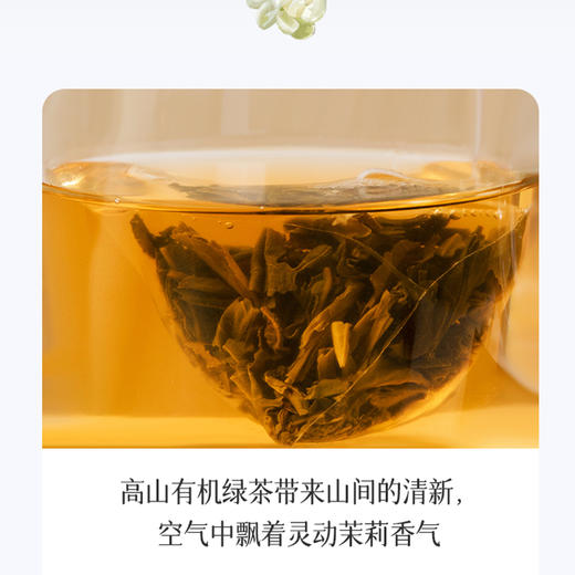2025 趣品 | 茉莉花茶 28g 花茶袋泡茶 商品图2