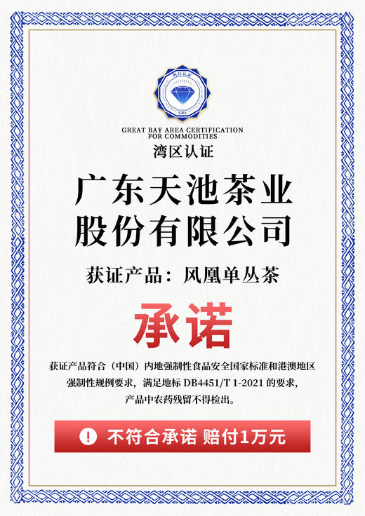 天池韵古树东方红|藏于秘境，红动东方 ，古树单丛，一盏奇香惊艳时光，农药残留不得检出 商品图5