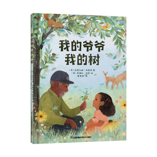 我的爷爷我的树 商品图0