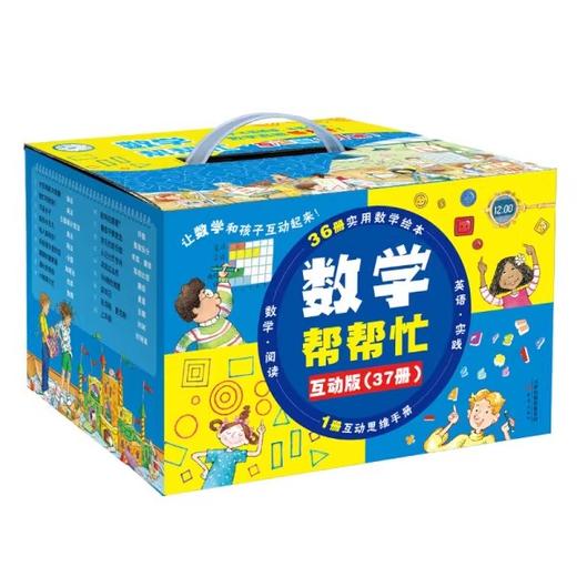 数学帮帮忙(互动版)(全37册) 商品图0