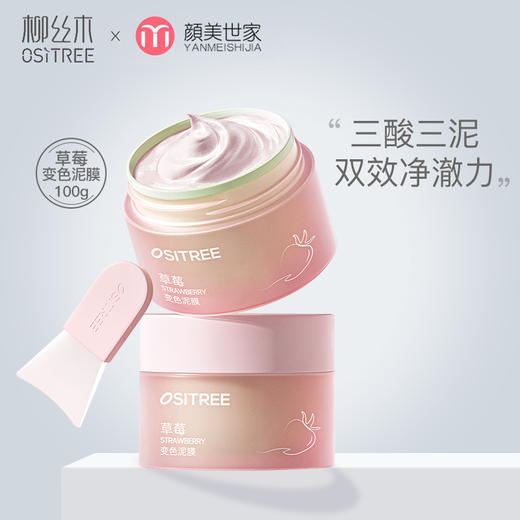 柳丝木清肌净澈变色泥膜控油保湿滋润肌肤不刺激深层清洁毛孔黑头 商品图0