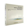 新时代背景下我国体育产业市场体系的建设与发展研究 商品缩略图0