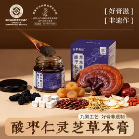 全草御活x云景天芝灵芝酸枣仁草本膏非遗传承睡前膏百合玉灵膏