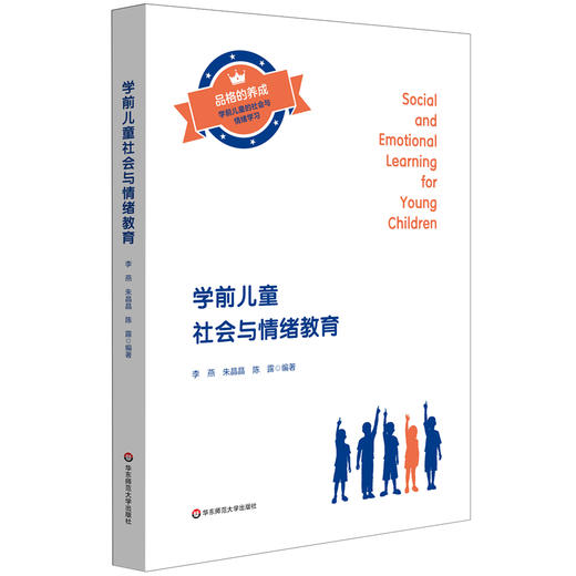 学前儿童社会与情绪教育 商品图0
