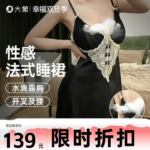 【双旦狂欢·钜惠来袭】 【轻奢情趣内衣】大象性感法式睡裙 高级法式睡衣 居家纯欲吊带款睡裙 商品图0