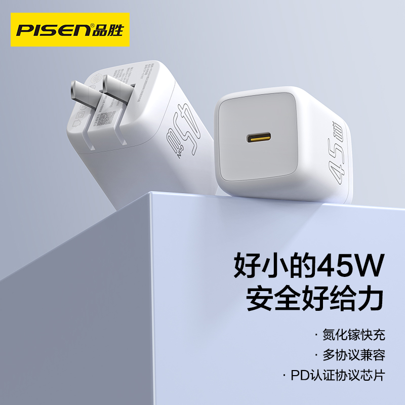 品胜 45W口袋氮化镓智能单口迷你充电器适用苹果17ProMax插头Type-C快充iPhone16华为小米三星手机平板