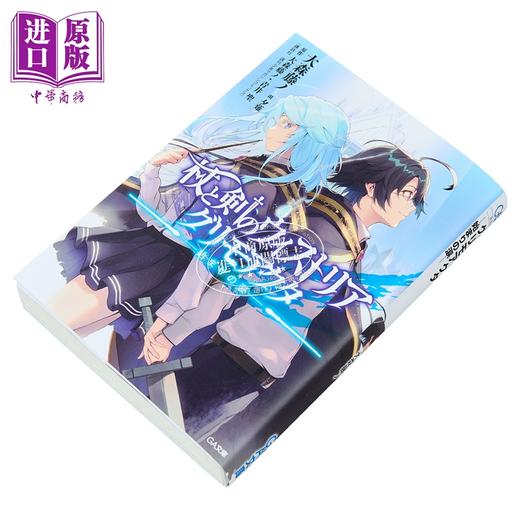 预售 【中商原版】轻小说 杖与剑的魔剑谭 初始的泪 大森藤野 日文原版 杖と剣のウィストリア グリモアクタ 始まりの涙 商品图1