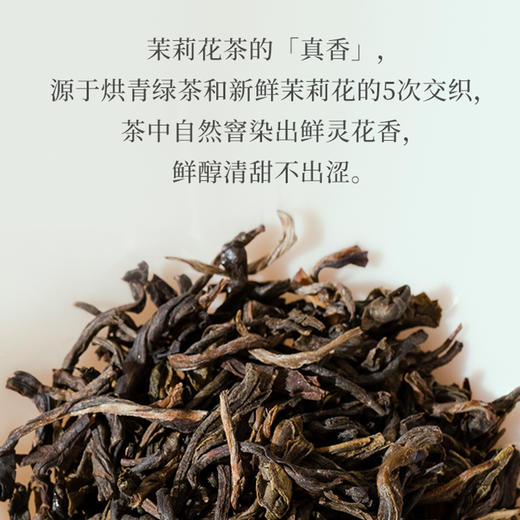 2025 趣品 | 茉莉花茶 28g 花茶袋泡茶 商品图1