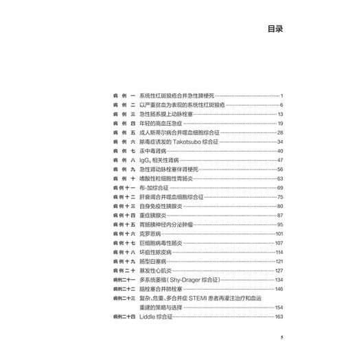 北京医院大内科查房病例精选 何青 刘德平 主编 本书归纳 整理近7年来北京医院内科大查房病例 涵盖内科各专业领域 人民卫生出版社 商品图3