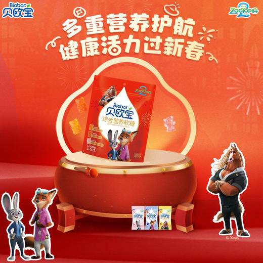 贝欧宝活性益生菌软糖小熊糖果叶黄素酯维生素C糖果春节送礼年货零食 商品图2