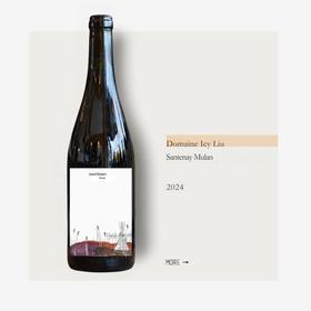 Domaine Icy Liu Santenay Mulan 2024艾希刘酒庄桑特奈木兰干红2024
