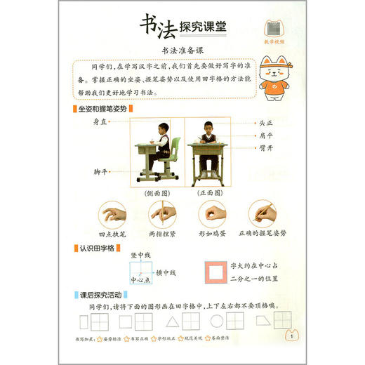 写字课.一年级.上册(RJ)(全彩版) 商品图2