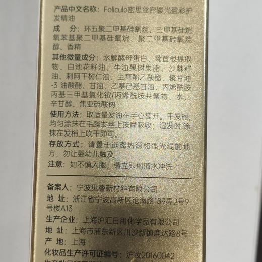 ⁴【李明霞博士实验室的护发精油】适用炸毛毛躁发质 烫染受损必备 30ml&85ml/瓶 YC04-SD-TYYY 商品图4