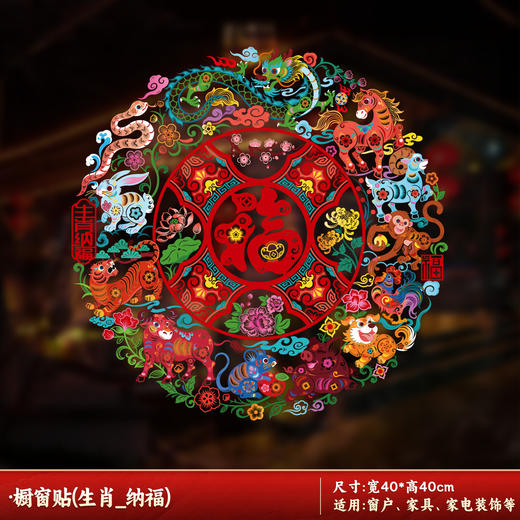 【2026新款 新年窗花贴】 马年过年福字窗花 防静电贴玻璃橱窗贴纸剪纸 春节新年装饰品 商品图6