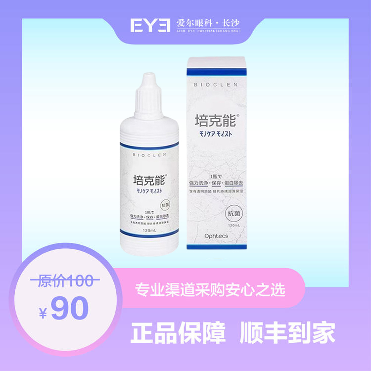 培克能护理液120ml