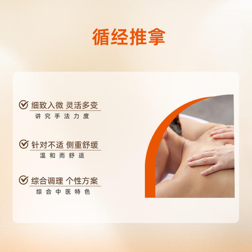 中医成人推拿（单部位） 商品图2