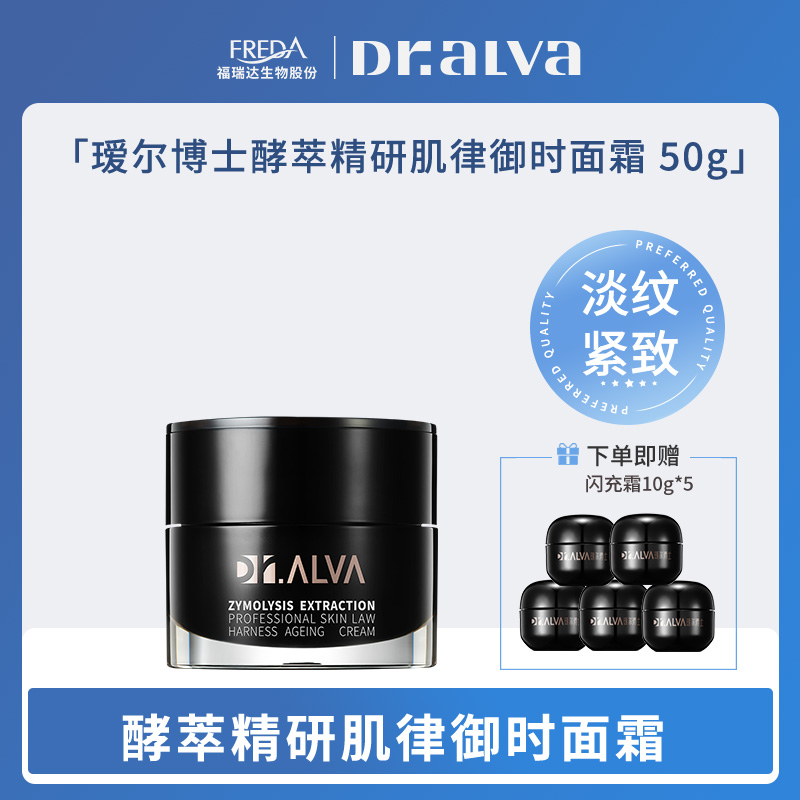 【瑗尔博士】酵萃精研肌律御时面霜 50g