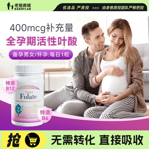 信心康乐400mcg活性叶酸孕妇叶酸孕前孕早期营养30粒/瓶 商品图0