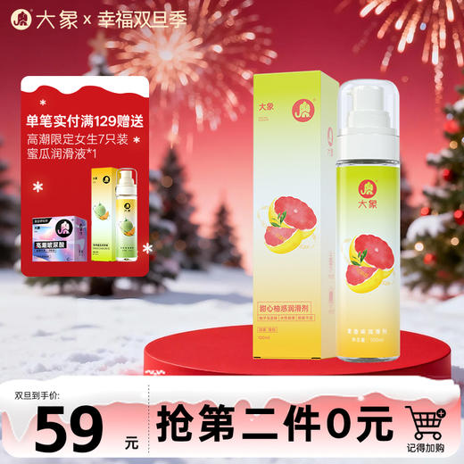 【双旦狂欢·钜惠来袭】 大象果味润滑剂 柚子乌龙润滑液 清爽可舔 商品图0