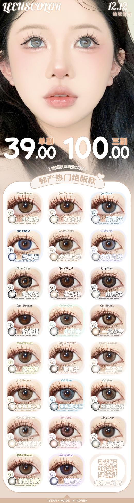 leenscolor【结束前通知 】绝版清仓 商品图0