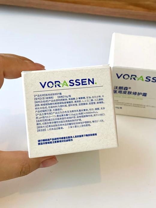 🎉【沃朗森医用皮肤修护霜面霜】 | 敏感肌的🌈「急救小天使」来啦✨ ✅医用级 械字号认证，❤️无酒精香精色素，医用级安全安心 商品图2