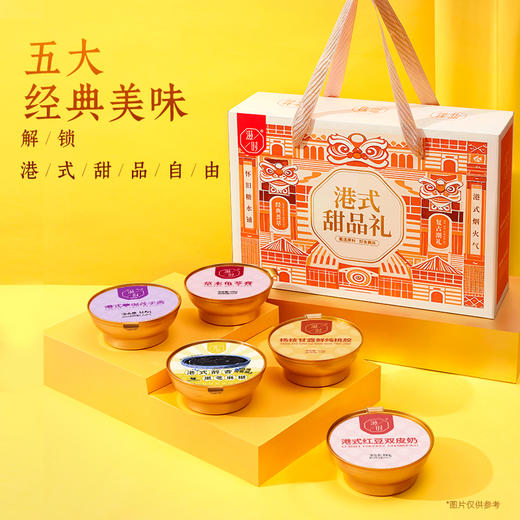 港式甜品礼箱 （5种口味共12碗） 效期26年6月以后   A-5633 商品图3