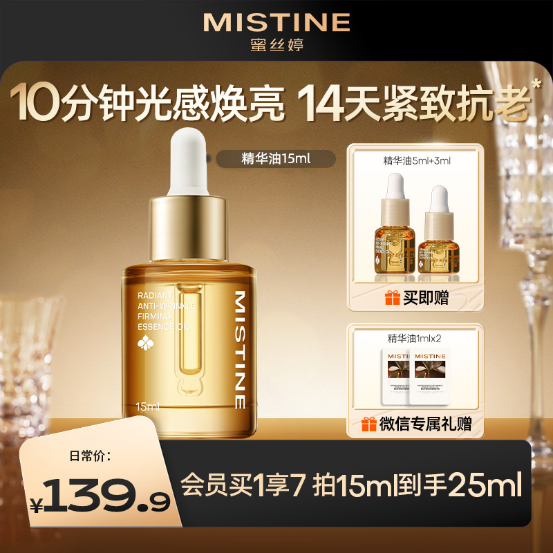 【买30ml到手60ml】新品泰兰胶原油面部精华油提亮抗皱淡纹紧致修护油养肤