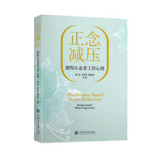正念减压课程从业者工作心得 商品图1
