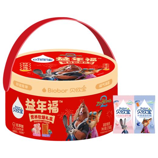 贝欧宝活性益生菌软糖叶黄素酯糖果年货礼盒158g春节送礼 商品图6