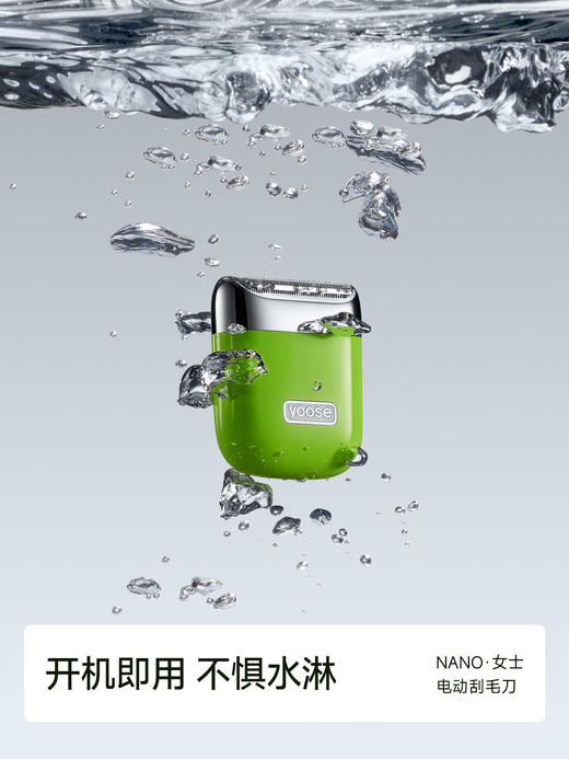 yoose有色NANO电动刮毛刀腋毛剃腿毛神器私密脱毛除手毛闺蜜礼物 拆封后不支持七天无理由 商品图3