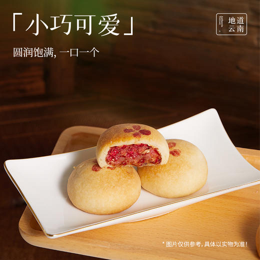 嘉华鲜花饼 云腿玫瑰小饼9枚装礼袋225g 商品图5