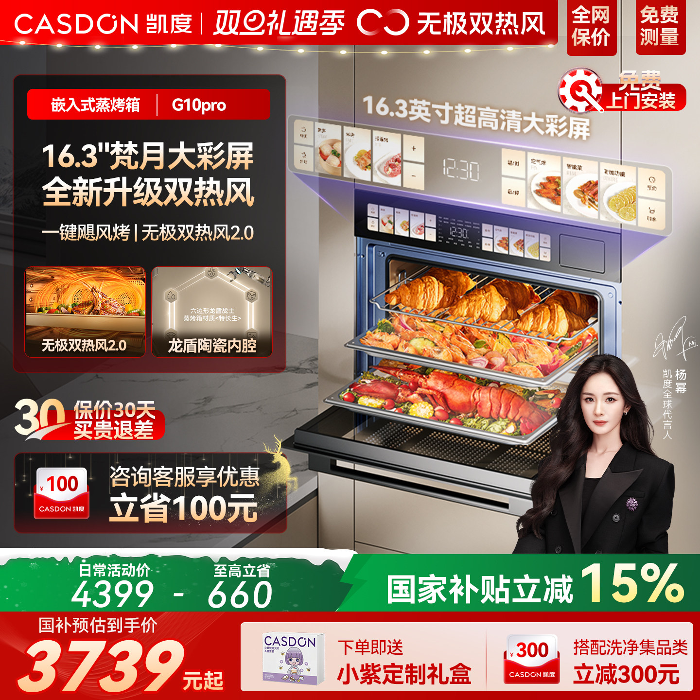 【年度新品】凯度G10Pro嵌入式蒸烤一体机