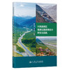 川西高原区高速公路景观设计研究与实践 商品缩略图0