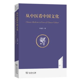 从中医看中国文化(名师讲堂)