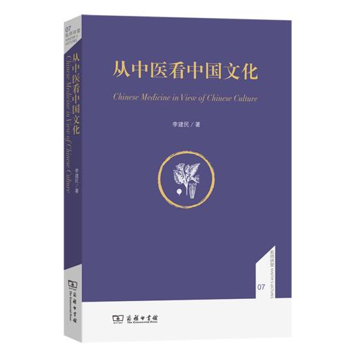 从中医看中国文化(名师讲堂) 商品图0