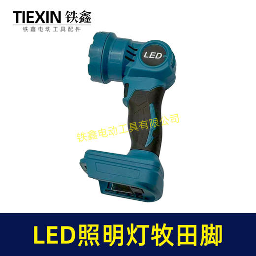 【货号05526】无线手电筒锂电池手电强光照明灯汽修灯牧田款锂电LED灯户外照明灯 商品图7