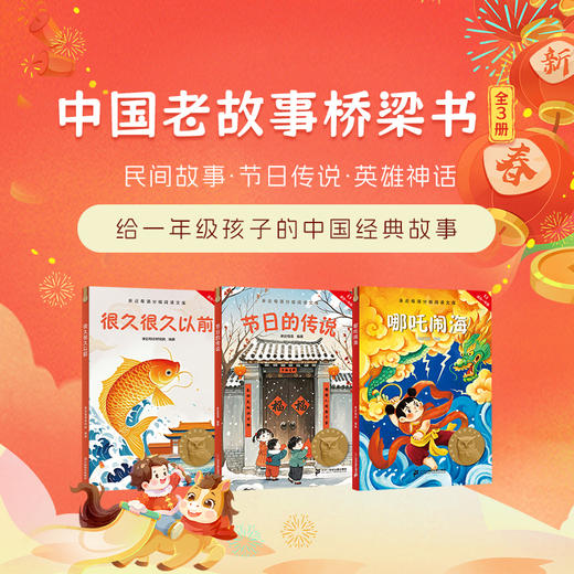 中国老故事桥梁书 商品图0