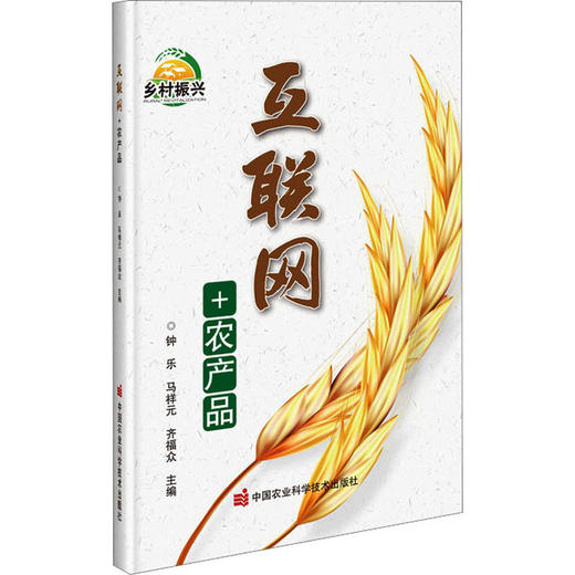 互联网 农产品 商品图0