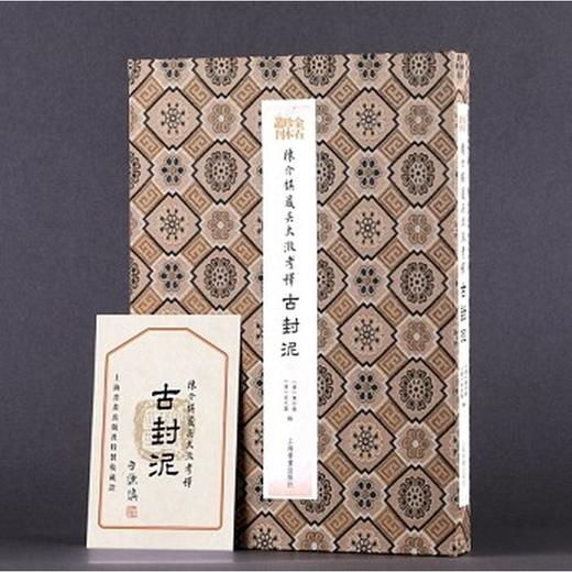 陈介祺藏吴大澂考释古封泥 商品图0