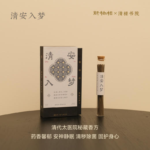 惊艳世博会！新物相×清禄书院 非遗大师经典传世香礼，一次体会到顶流中国香的种种魅力 商品图6